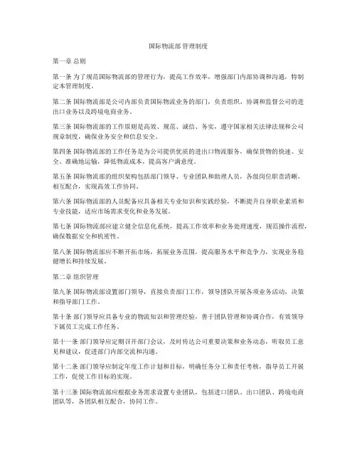 国际物流部 管理制度
