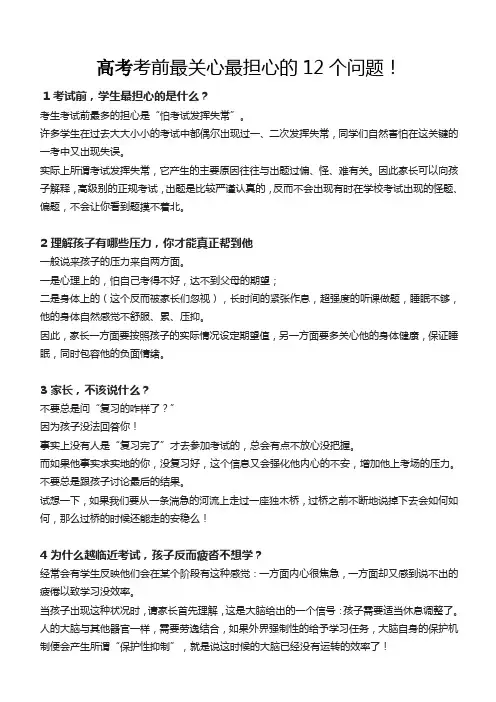 高考考前最关心最担心的12个问题