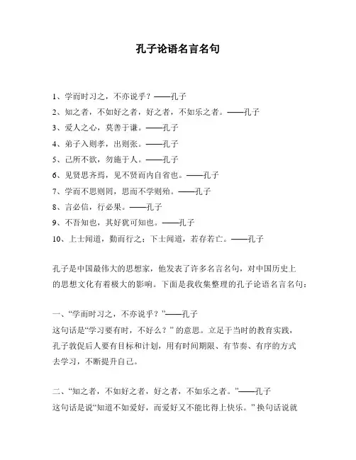 孔子论语名言名句