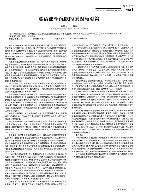 英语课堂沉默的原因与对策