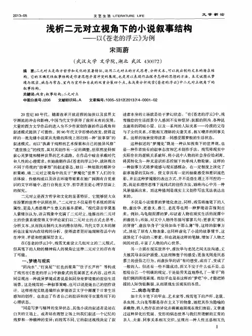 浅析二元对立视角下的小说叙事结构——以《苍老的浮云》为例