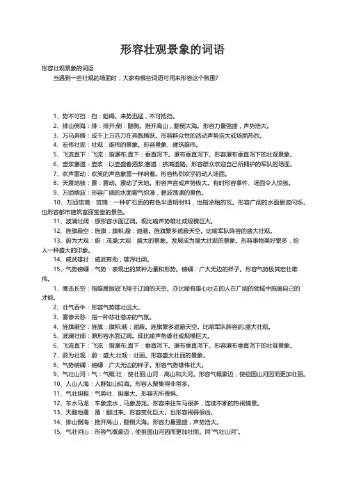 形容壮观景象的词语
