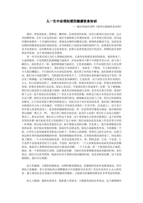 人一生中必须知道的健康饮食知识