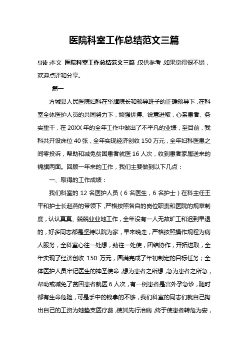 医院科室工作总结范文三篇