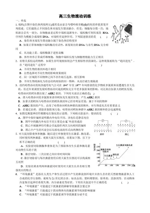 高三生物滚动训练