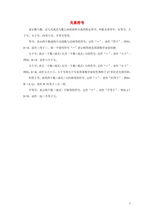 一年级数学 13大于小于和等于数学知识关系符号素材