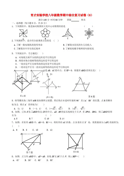 江苏省宿迁市泗洪育才实验学校八年级数学下学期期中复习试题6(无答案) 苏科版