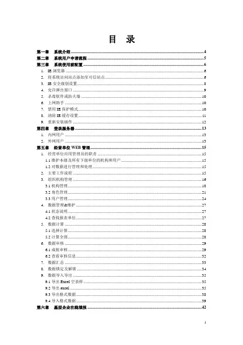 税务系统用户操作手册