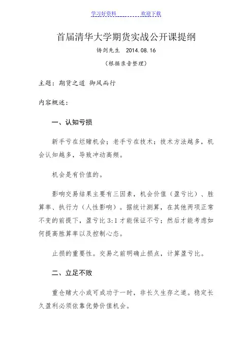 首届清华大学期货实战公开课