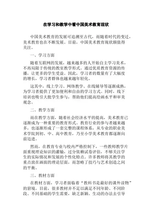 在学习和教学中看中国美术教育现状