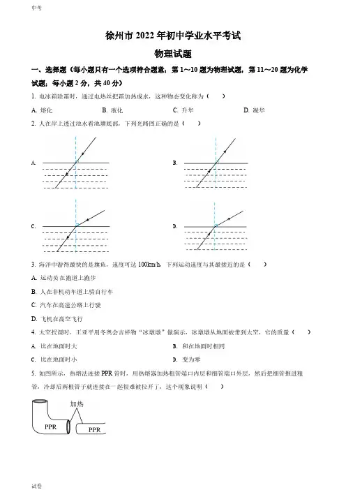 2022江苏省徐州市中考物理真题试卷和答案