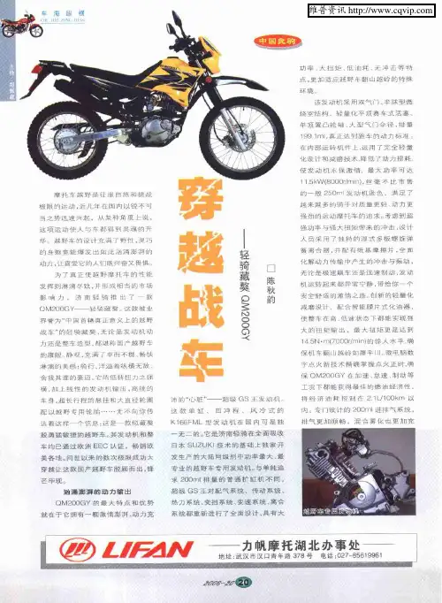穿越战车——轻骑藏獒QM200GY