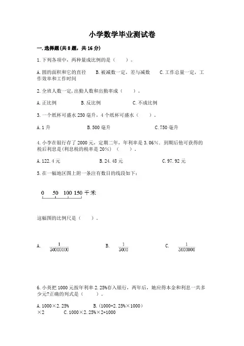 小学数学毕业测试卷含答案【考试直接用】