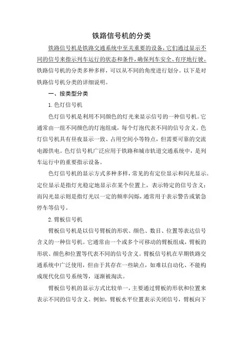 铁路信号机的分类