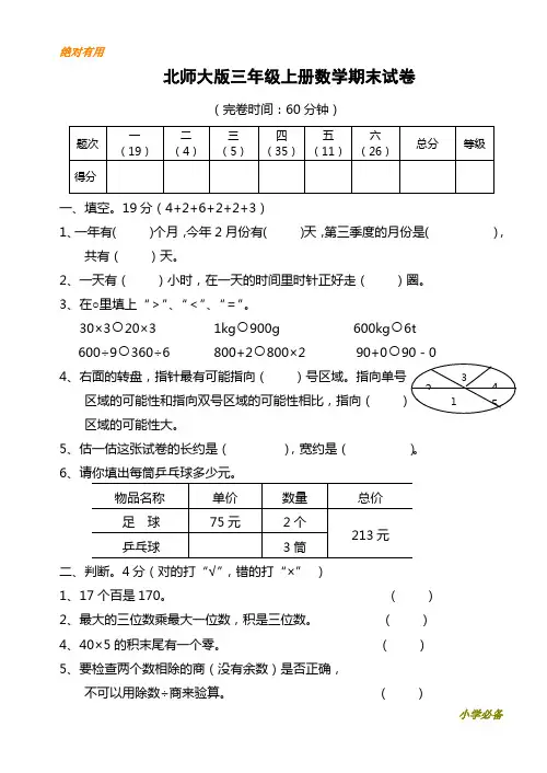 【提分专用】★精选★ 2018-2019学年度第一学期《北师大版小学三年级数学第一学期期末检测试题》--推荐练习