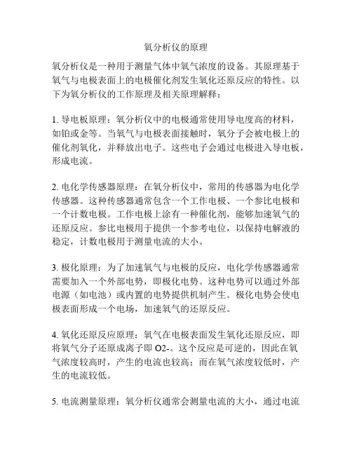 氧分析仪的原理