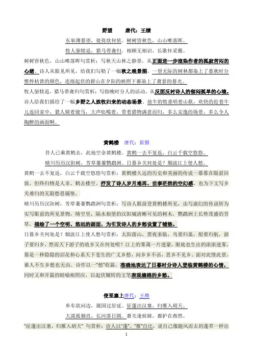 初二上古诗重点句赏析