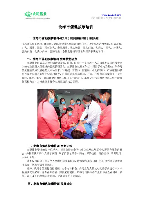北海市催乳按摩培训