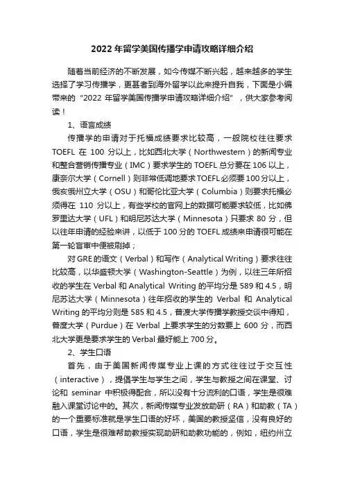2022年留学美国传播学申请攻略详细介绍