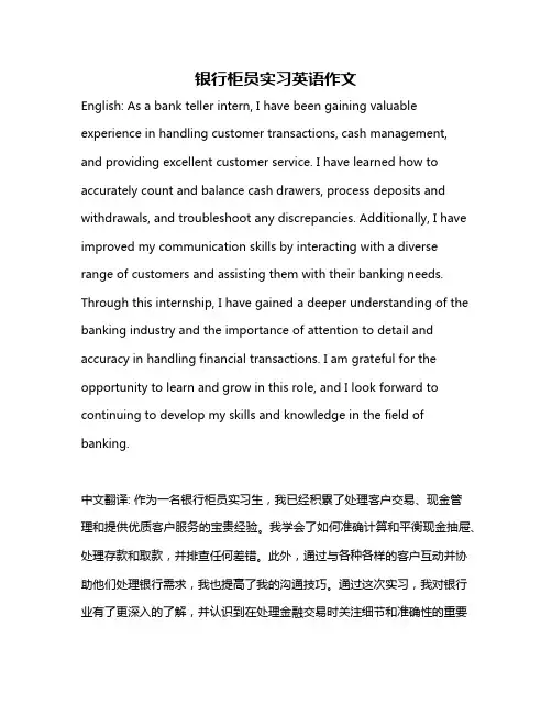 银行柜员实习英语作文