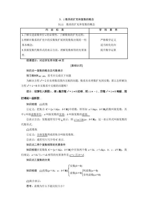 2020-2021学年人教A版数学选修2-2学案：3.1.1 数系的扩充和复数的概念含解析