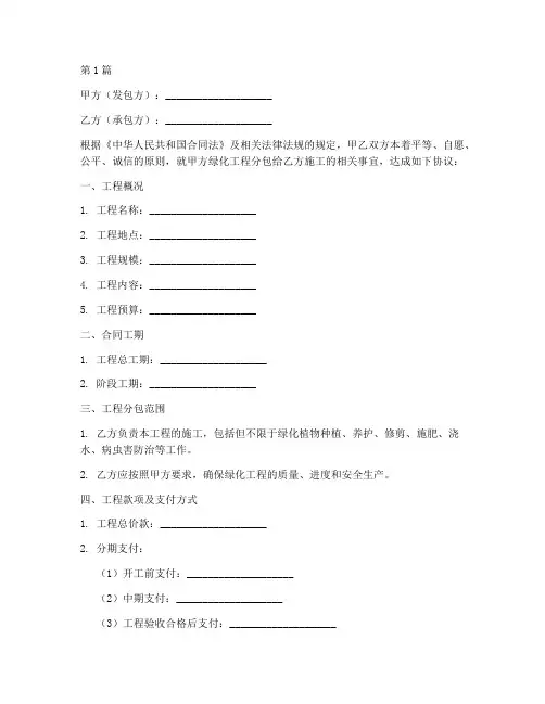 绿化工程分包施工合同(3篇)