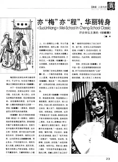 亦“梅”亦“程”,华丽转身——评史依弘主演的《锁麟囊》