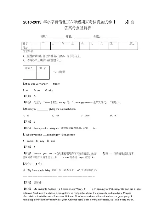 2018-2019年小学英语北京六年级期末考试真题试卷【6】含答案考点及解析