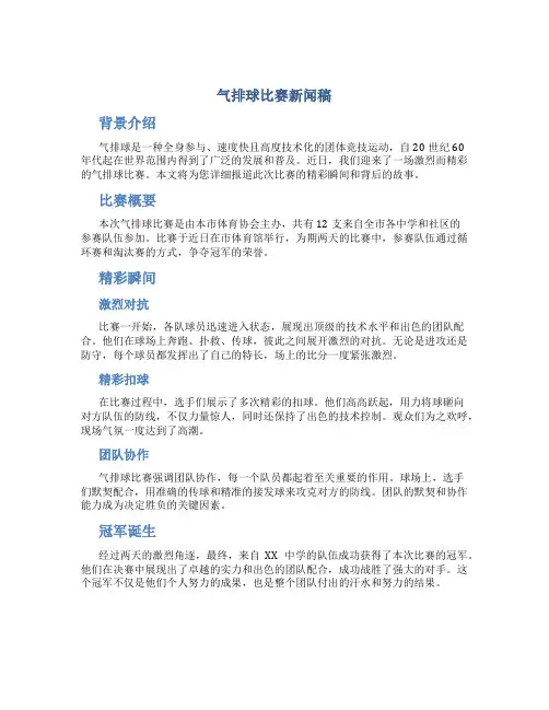 气排球比赛新闻稿