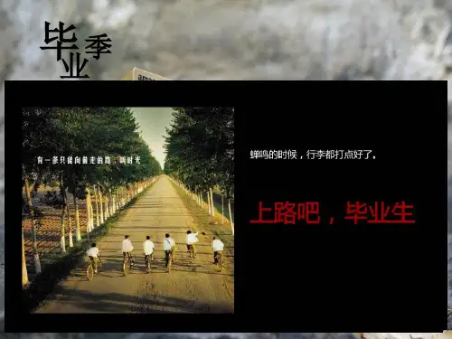 毕业班会ppt课件