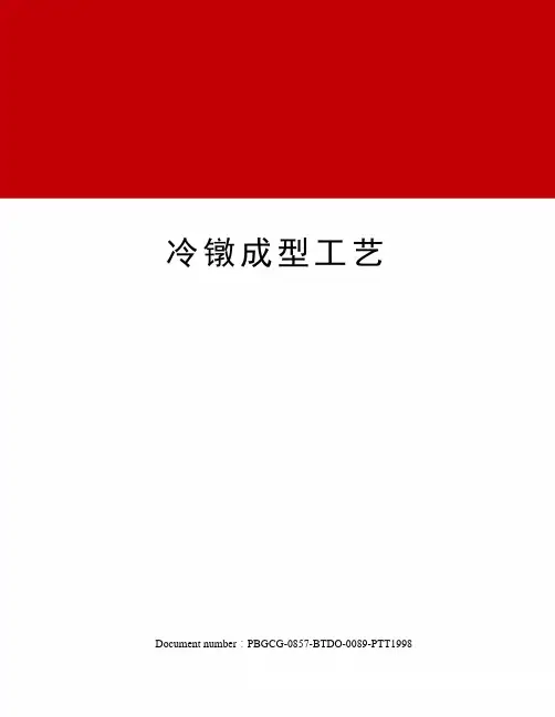冷镦成型工艺