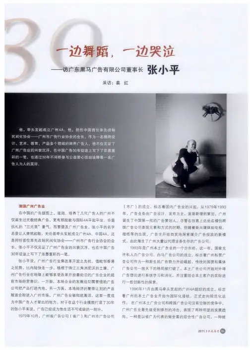 一边舞蹈,一边哭泣——访广东黑马广告有限公司董事长 张小平