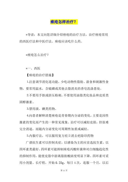 痤疮怎样治疗？