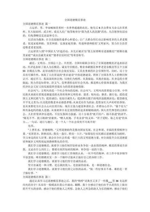 全国道德模范事迹