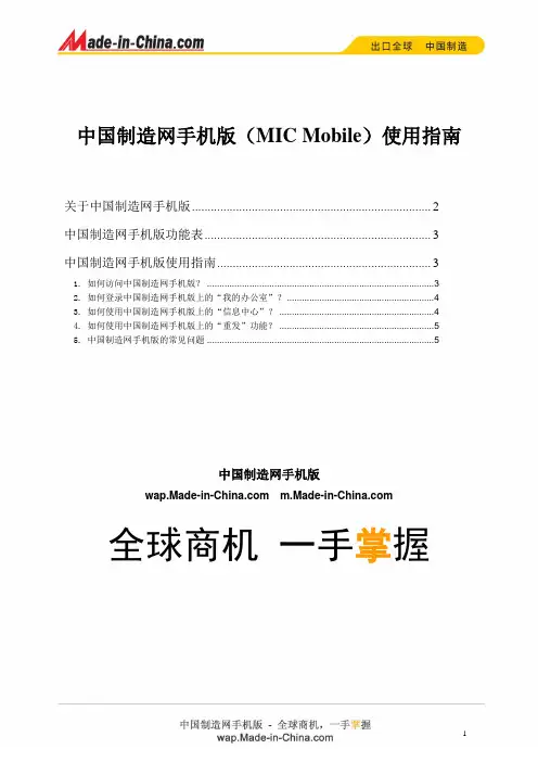 中国制造网手机版(MIC Mobile)使用指南