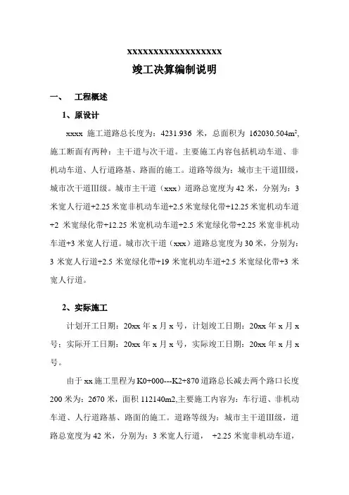 竣工决算编制说明