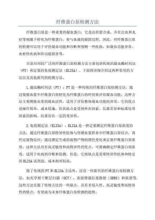 纤维蛋白原检测方法