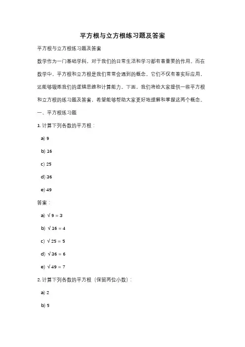 平方根与立方根练习题及答案