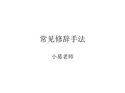 修辞手法10个