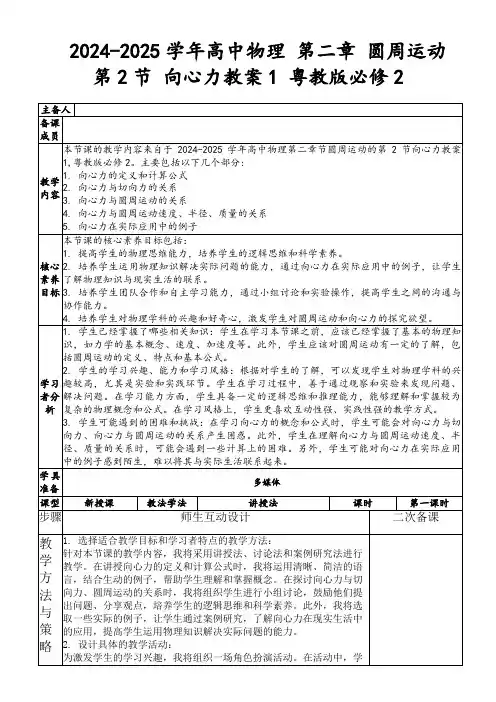2024-2025学年高中物理第二章圆周运动第2节向心力教案1粤教版必修2