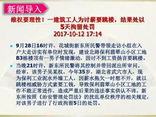 部编本人教版《道德与法治》八年级上册5.3《善用法律》优秀课件