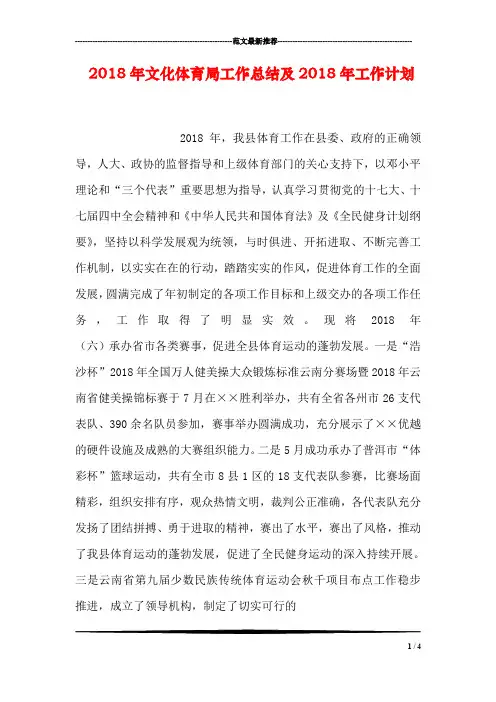 2018年文化体育局工作总结及2018年工作计划