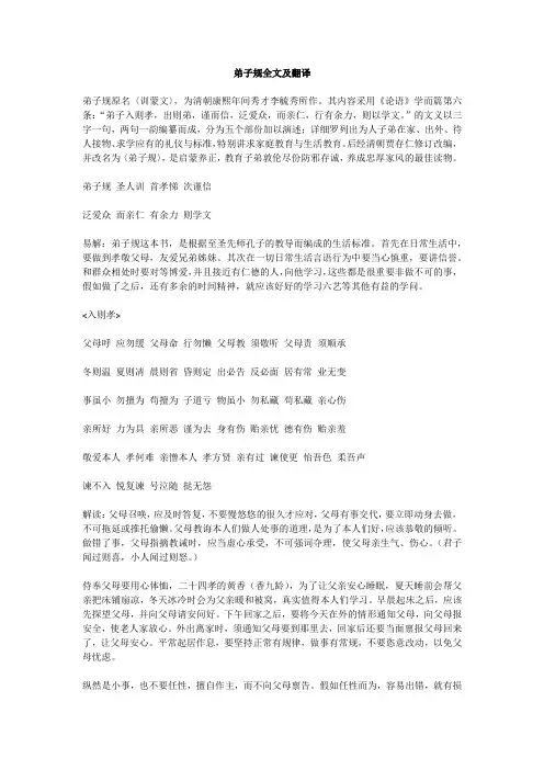 《弟子规》全文及翻译