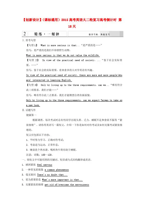 (课标通用)高考英语二轮复习：高考倒计时(第18天)及答案解析