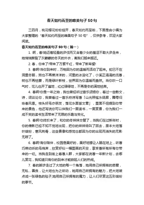 春天如约而至的唯美句子50句