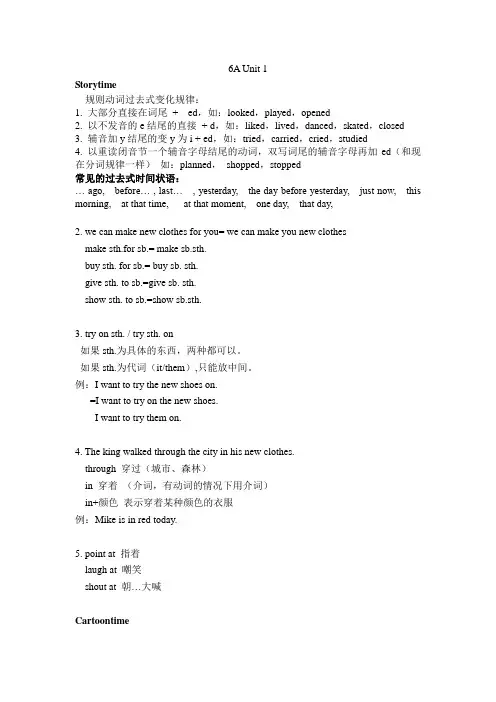 六年级上册英语讲练 Unit 1 the king's new  clothes (语法知识点 练习)   译林版  无答案