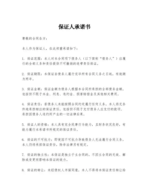 保证人承诺书