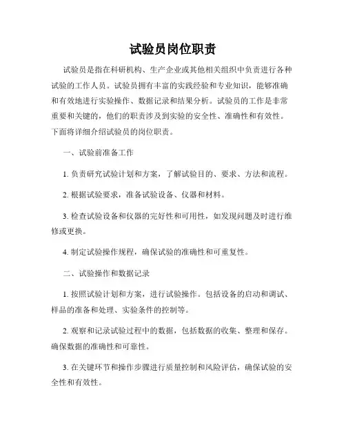 试验员岗位职责