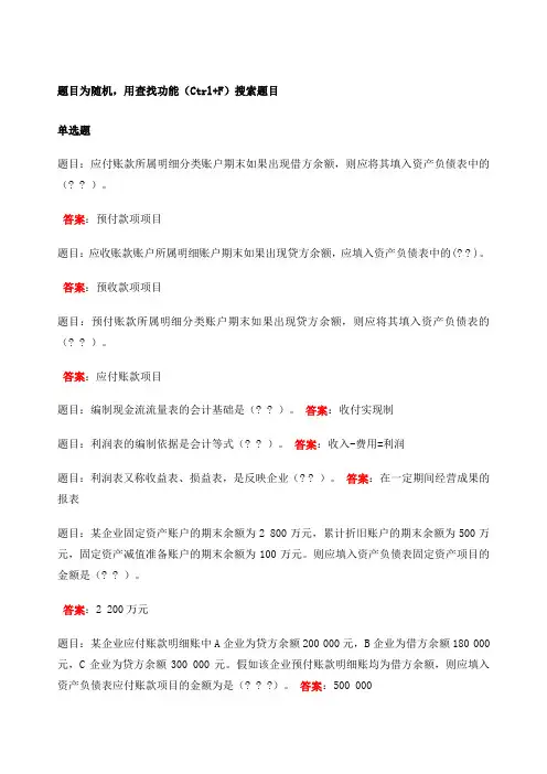 电大《基础会计》形考四