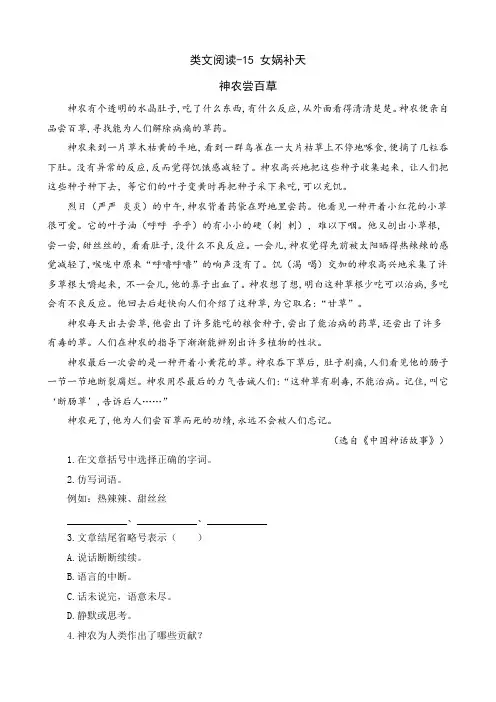 部编人教版四年级语文上册 类文阅读-15 女娲补天(含答案)